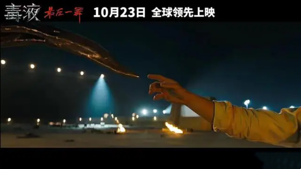 毒液最后一舞什么时候上映，毒液最后一舞电影上映时间