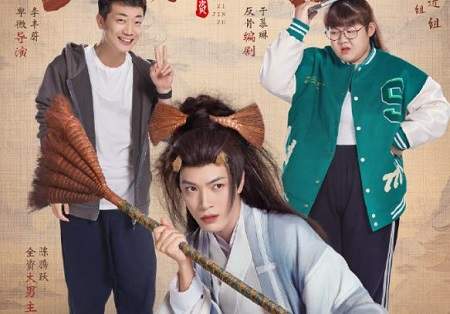 《全资进组2》演员表，《全资进组2》演员名单