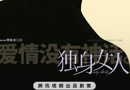 唐嫣新剧独身女人阵容官宣，有哪些演员