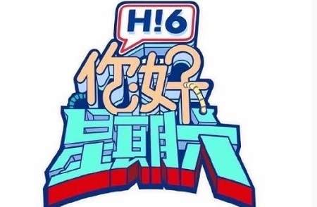 梁王组合8月26日录制hi6，同期嘉宾还有谁