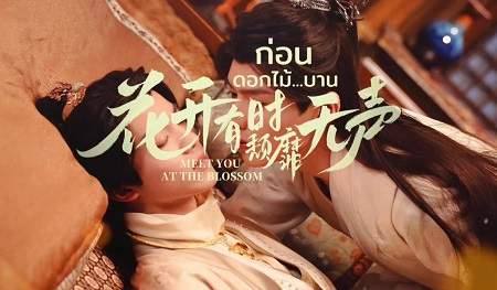 电视剧《花开有时颓靡无声》第1-2集剧情介绍，剧情一览