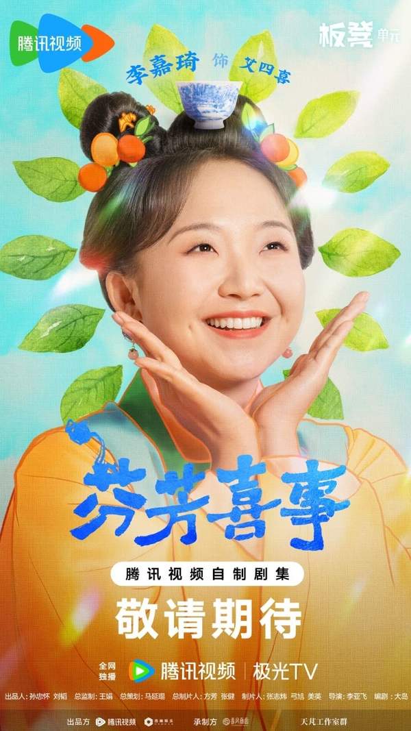 《芬芳喜事》演员表-《芬芳喜事》演员名单