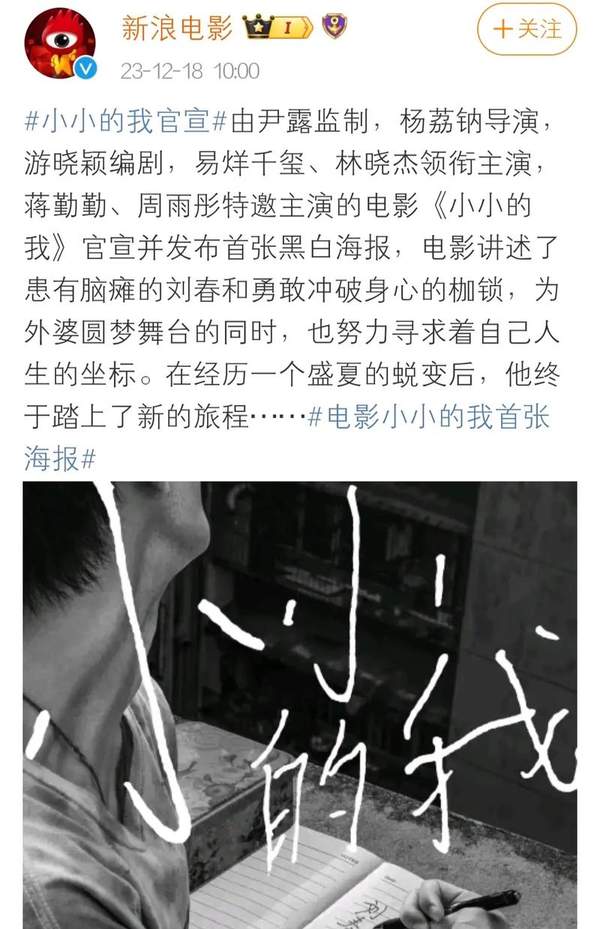 电影小小的我易烊千玺什么时候播放?