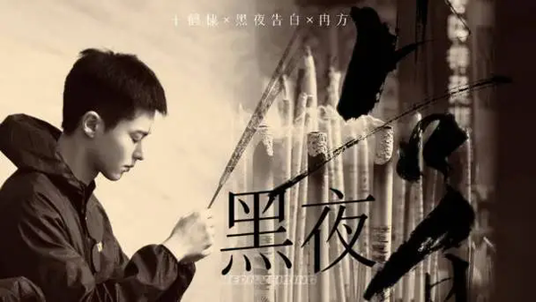 《黑夜告白》原著小说叫什么?原著小说简介