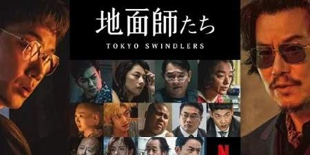 地面师们日剧演员表，地面师们日剧演员名单介绍