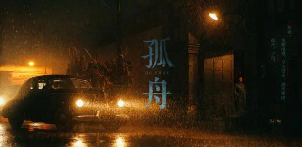 《孤舟》电视剧什么时候播出?在哪个台播出