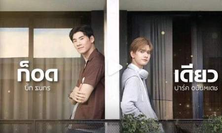 泰剧《隔壁的怪物》剧情介绍，泰剧《隔壁的怪物》集数介绍
