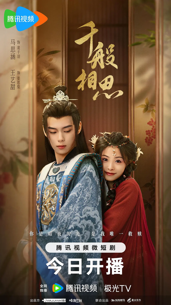 《千般相思》第21集剧情介绍-《千般相思》第21集剧情免费看