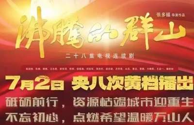 《沸腾的群山》第五集剧情介绍，沸腾的群山第5集讲了什么