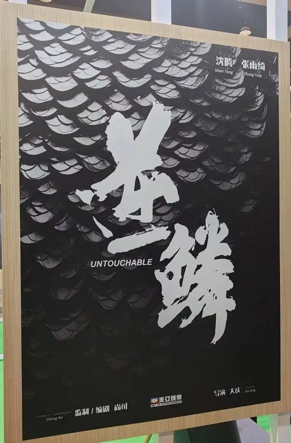 电影《逆鳞》演员表-电影《逆鳞》剧情介绍