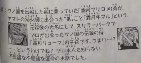 《海贼王》尾田公布索隆的完整家谱,难怪他会成为“海贼猎人”