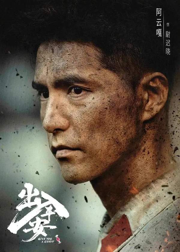 出入平安电影剧情详解,演员表介绍