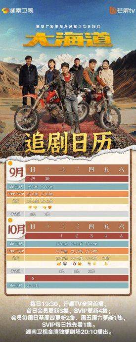 大海道追剧日历，大海道更新时间