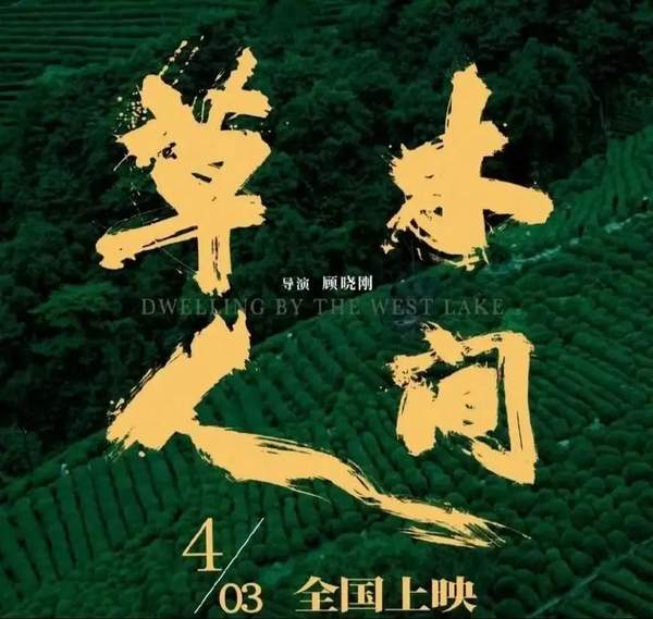 吴磊蒋勤勤最新影片《草木人间》，将于9月27日在日本上映