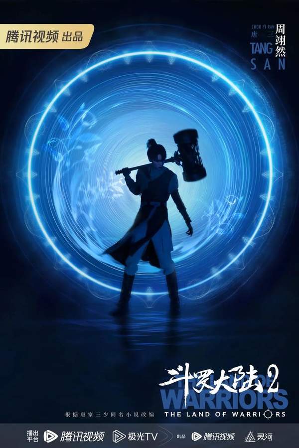 斗罗大陆2电视剧什么时候上映?准确时间