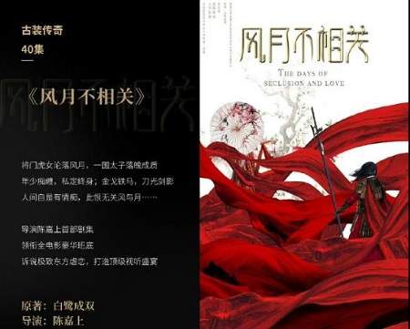 风月不相关电视剧剧情介绍，《风月不相关》讲了什么故事