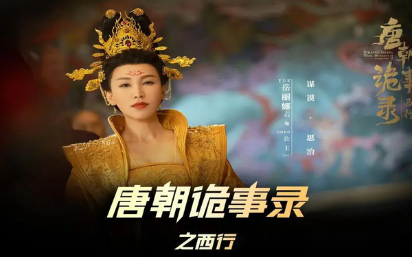 《唐朝诡事录之西行》单元介绍:八大单元剧情一览