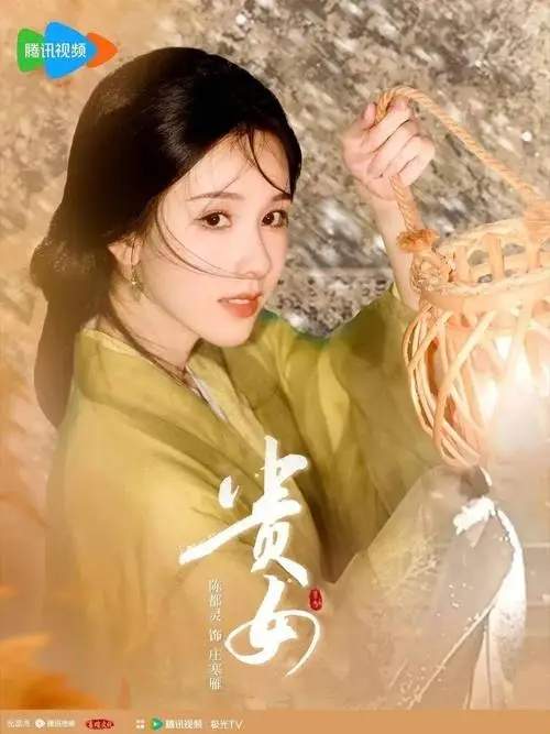 贵女电视剧根据什么改编?叫什么?