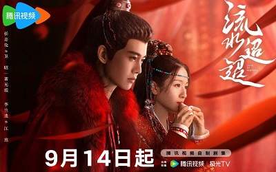 《流水迢迢》第18集剧情分集介绍，故事梗概