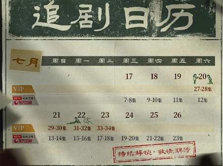 《孤战迷城》第四周追剧日历，《孤战迷城》第四周更新时间