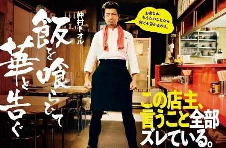 日剧《饭后一席谈》剧情介绍&演员介绍