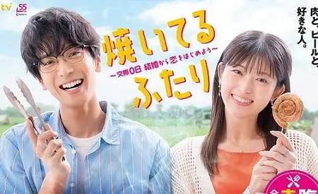 日剧《小夫妻的火烤新婚生活》演员表，《小夫妻的火烤新婚生活》演员名单