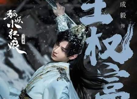 狐妖小红娘王权篇演员表，《狐妖小红娘王权篇》演员名单介绍