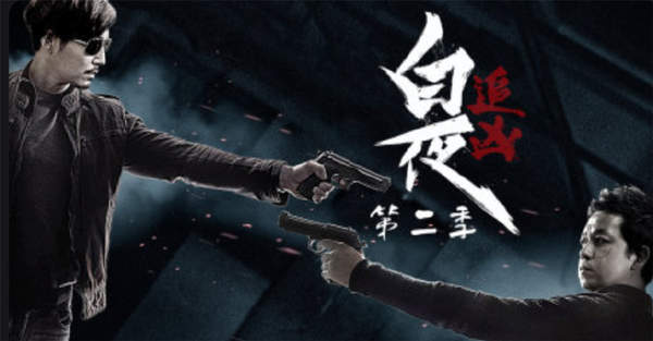 电视剧《白夜破晓》集数介绍 一共多少集每集多长时间