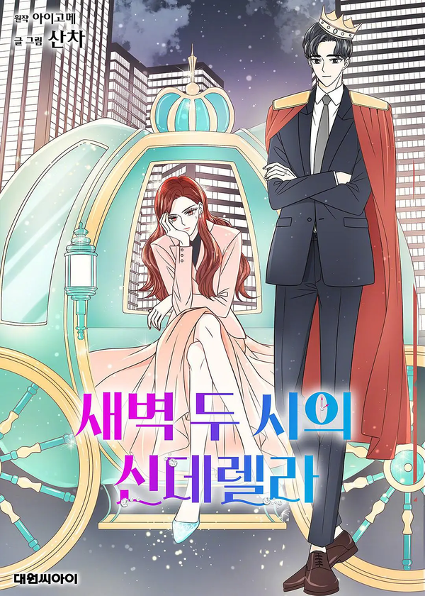 韩剧《凌晨两点的灰姑娘》追剧日历-《凌晨两点的灰姑娘》更新时间一览