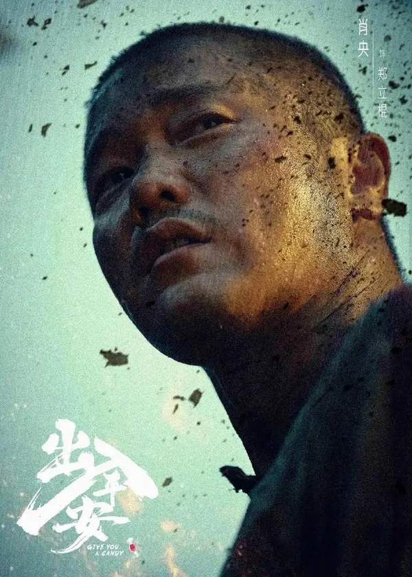 出入平安电影剧情详解,演员表介绍