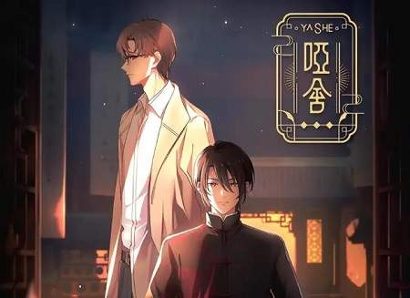 电视剧《哑舍》原著叫什么？《哑舍》原著介绍