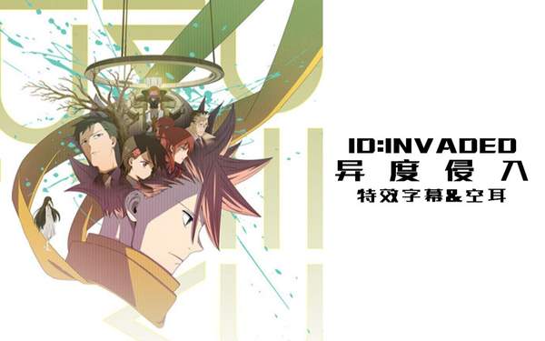 吹爆的9.9分神番!《ID:INVADED》硬核推理