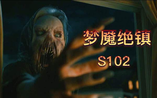 梦魇绝镇的真相是什么?——《梦魇绝镇》免费浏览的平台介绍