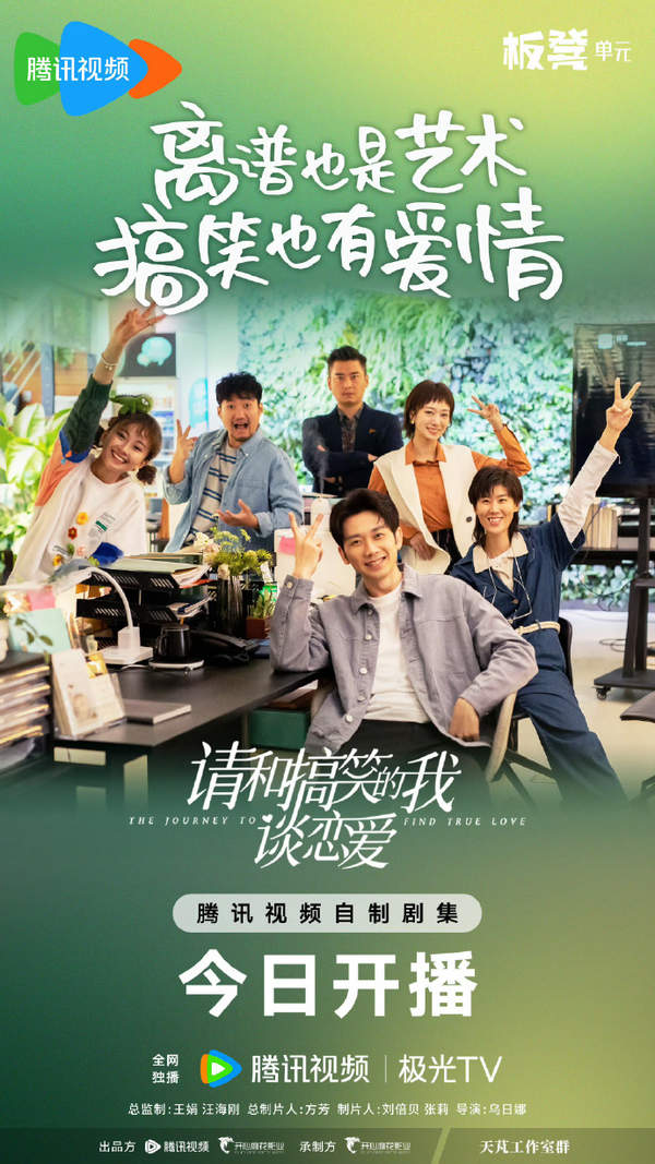 请和搞笑的我谈恋爱电视剧一共多少集完结?