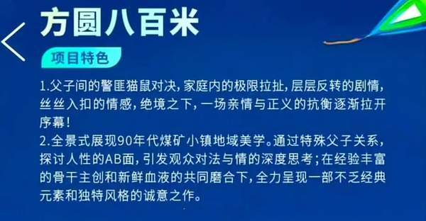 方圆八百米主演是谁，方圆八百米主演名单介绍