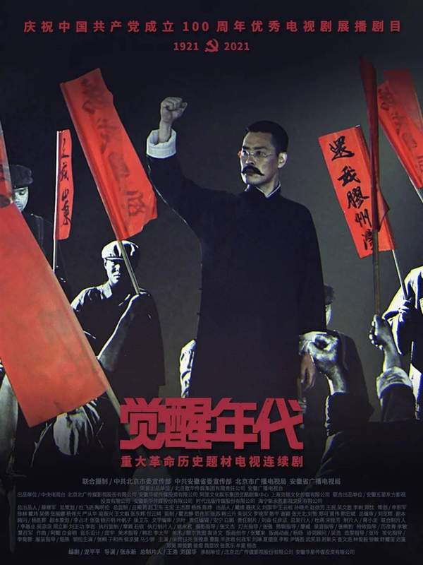 觉醒年代电视剧演员表_全部演员详细介绍