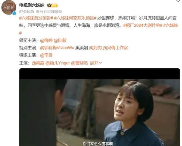 电视剧六姊妹播出时间?准确时间