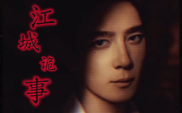 《江城诡事》电视剧什么时候播？《江城诡事》播出时间