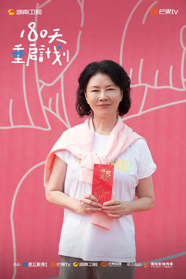 180天重启计划在哪个app看？播出平台介绍