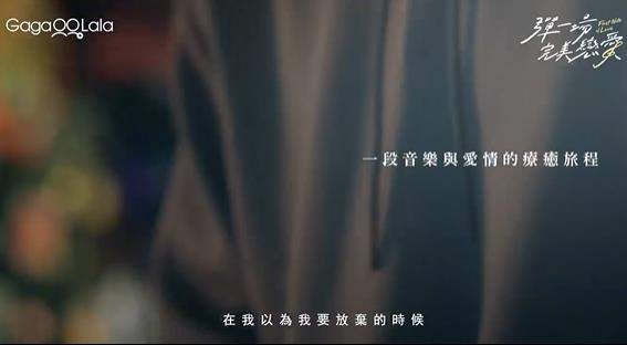 台剧《弹一场完美的恋爱》一共有多少集？弹一场完美的恋爱演员