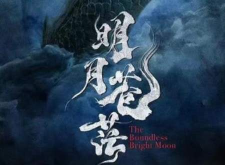 明月苍茫男女主是谁？《明月苍茫》主角介绍