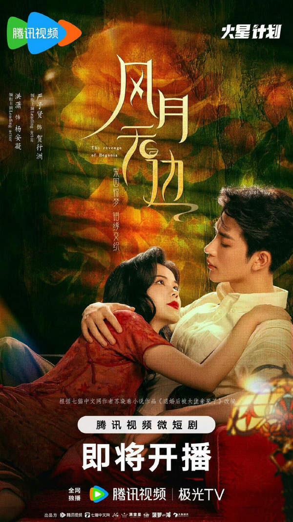 风月无边电视剧改编自什么小说?叫什么名字?