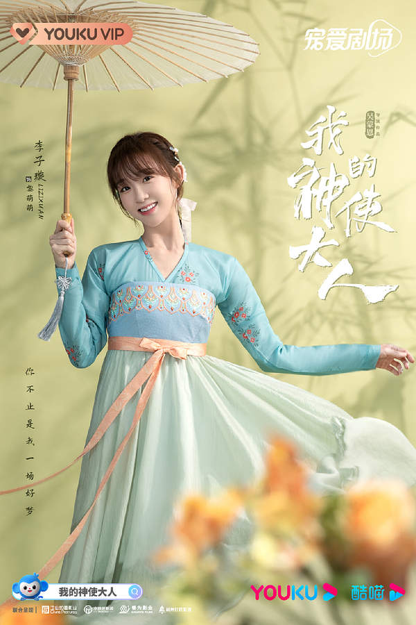 我的神使大人电视剧一共多少集完结?在那个平台播出?