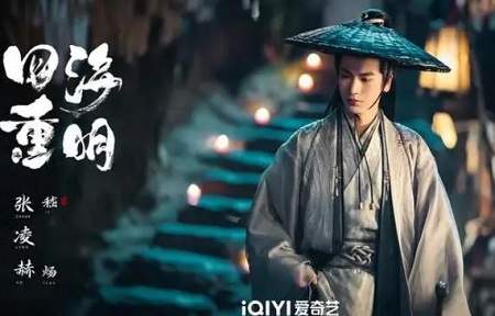 《四海重明》演员表，《四海重明》演员名单一览