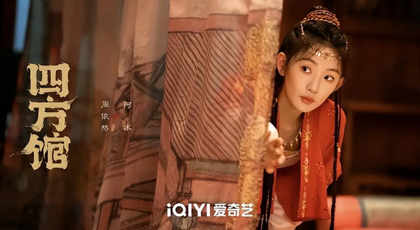 《四方馆》角色介绍-《四方馆》主要演员一览