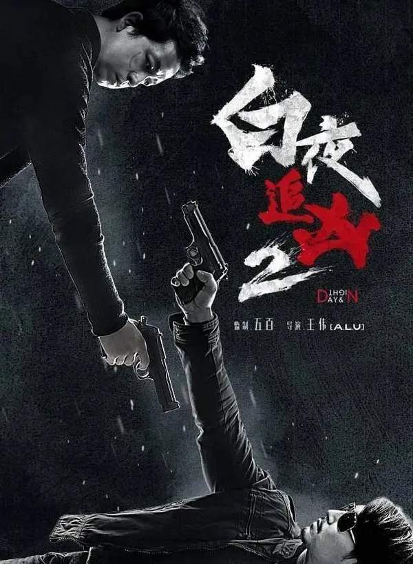 白夜追凶第二季为什么迟迟不播出呢？精彩行业内幕大爆料！