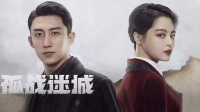 《孤战迷城》第16集剧情介绍，《孤战迷城》第16集讲了什么