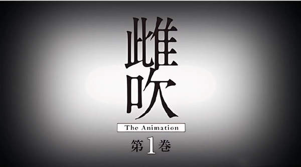 雌吹 THE ANIMATION新番，日语中字精彩剧情抢先看