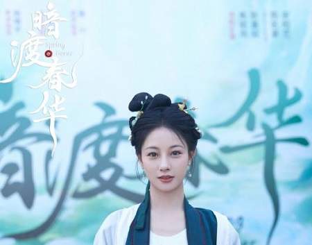 网剧《暗渡春华》剧情介绍&演员介绍