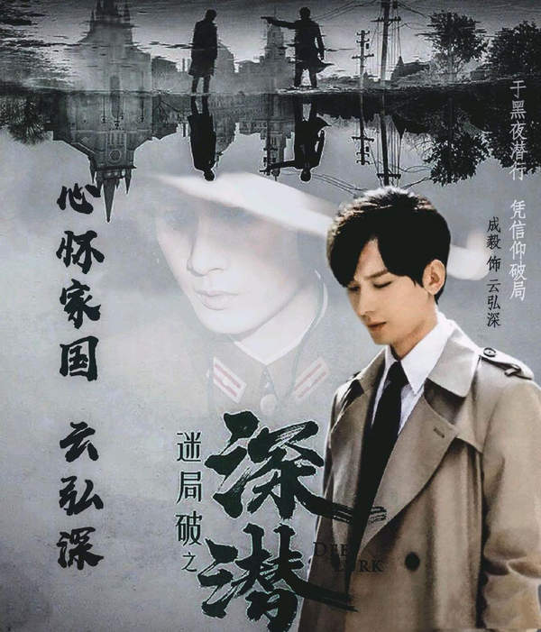 《深潜》电视剧什么时候播？陈毅新剧来袭！